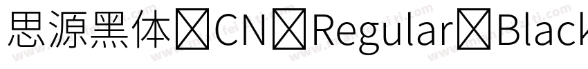 思源黑体 CN Regular Black字体转换